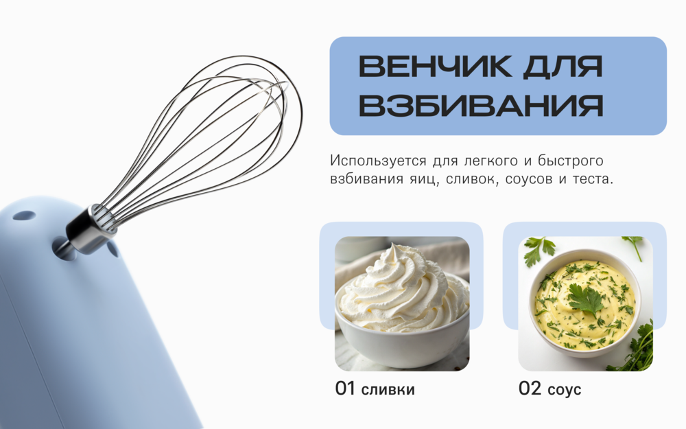 венчик для збивания