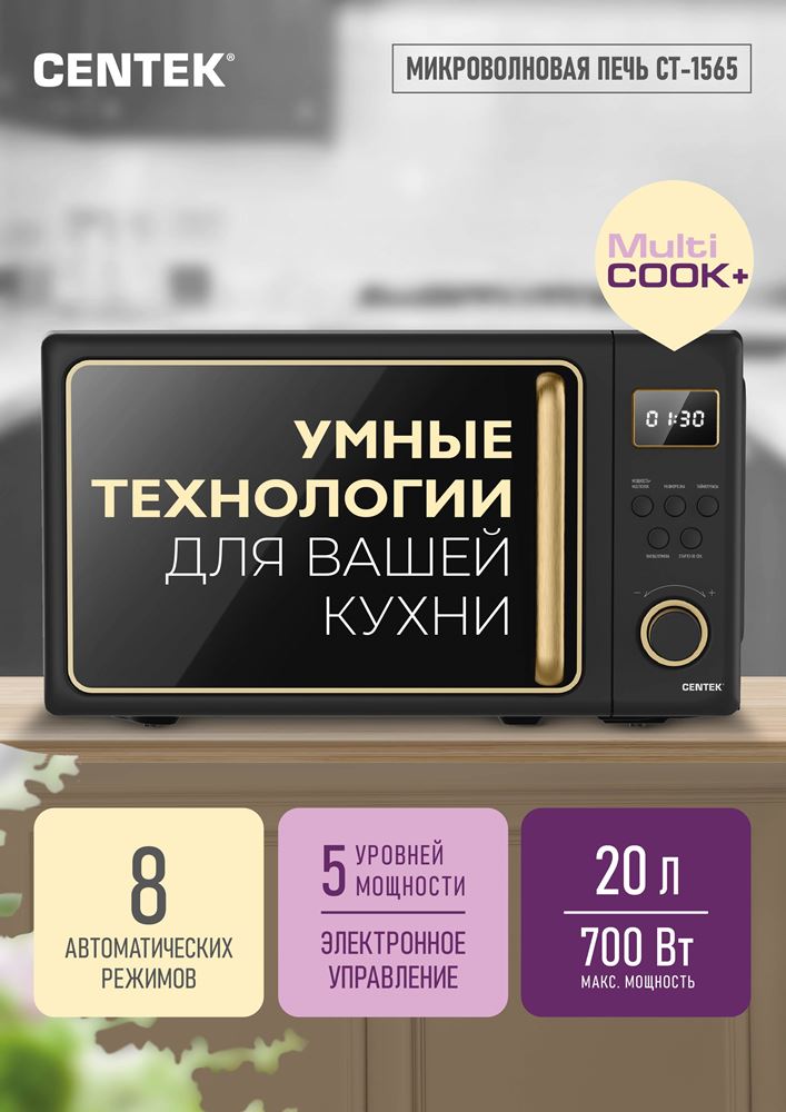 Микроволновая печь