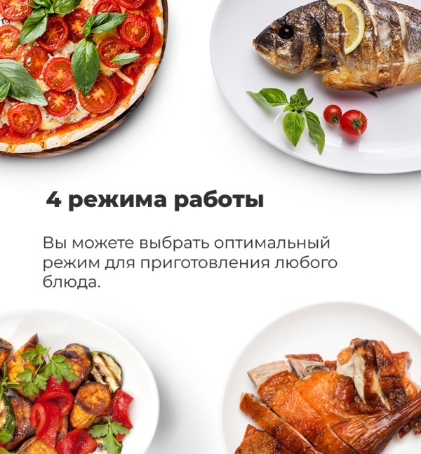 MAUNFELD JBMO.20.5ERBG 4 режима работы