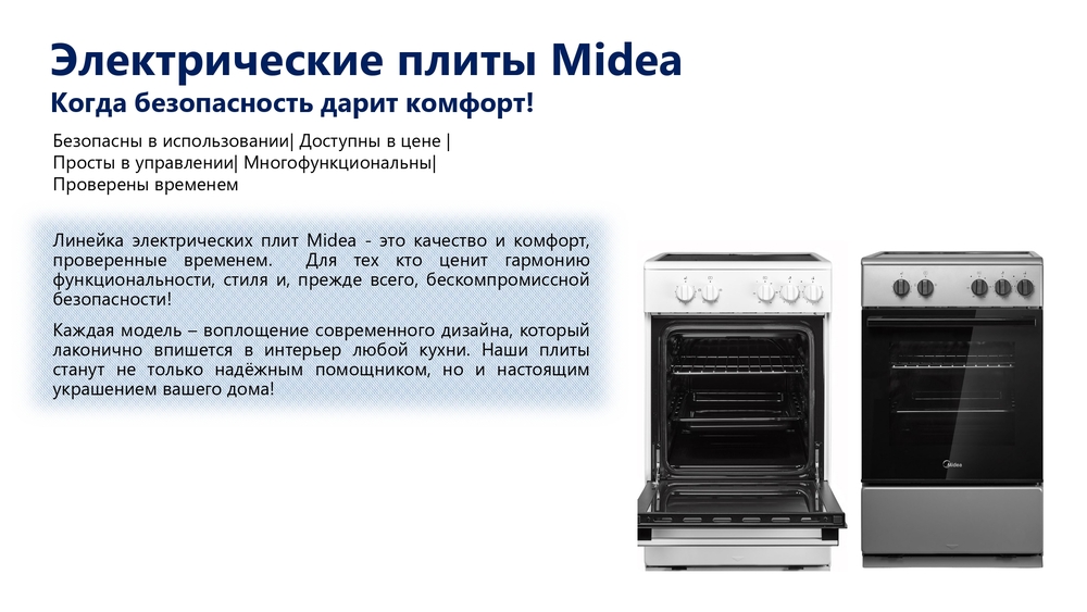 Электрическая плита Midea MFE-2W основная