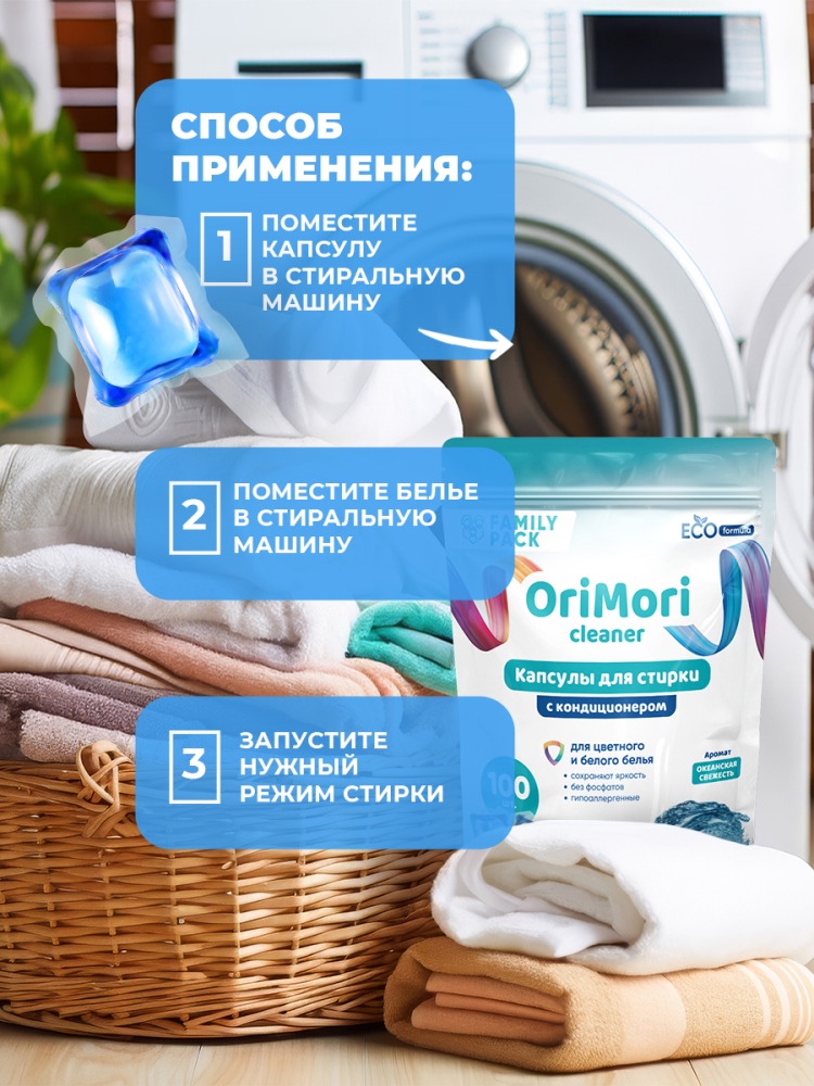 OriMori Family pack Океанская свежесть, 100 шт Способ применения