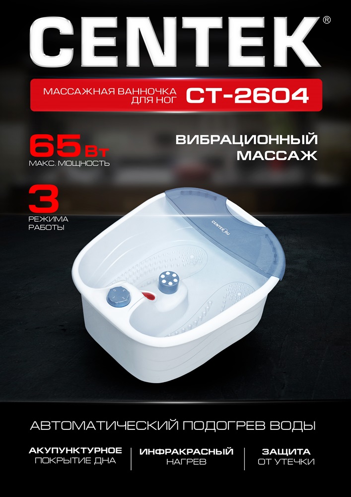 Ванночка для ног