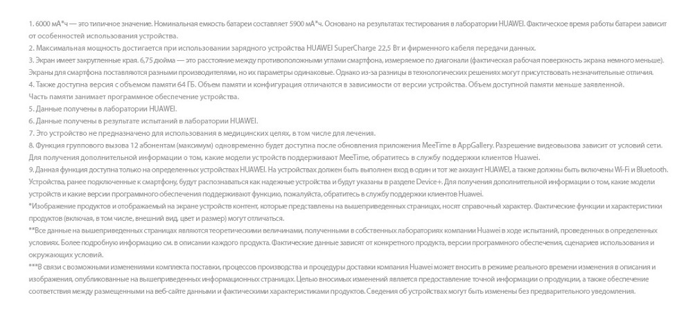 HUAWEI nova Y70 Примечания