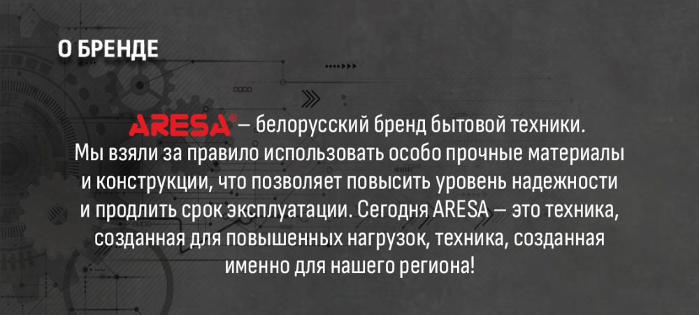 ARESA AR-1127 Белорусский бренд