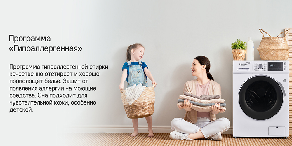 MAUNFELD MFWM1586WH Программа гипоаллергенная