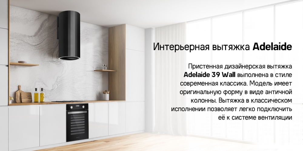 MAUNFELD Adelaide 39 Wall Интерьерная вытяжка