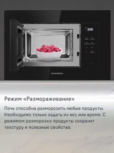 Режим Размораживание