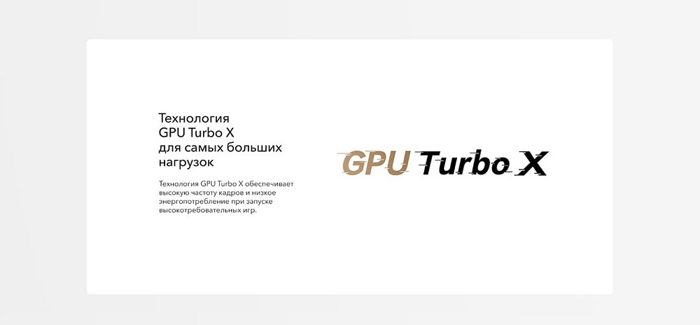 HONOR 70 Технология GPU Turbo X для самых больших нагрузок