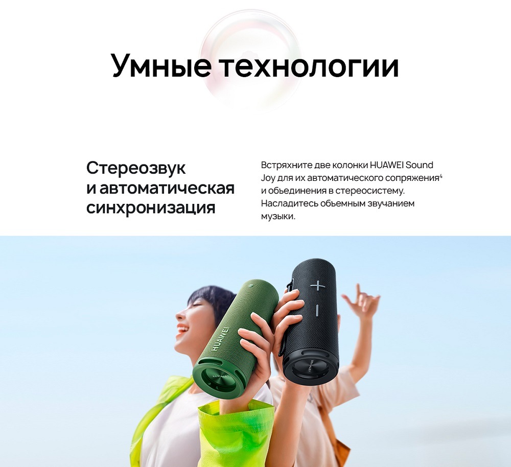 HUAWEI Sound Joy Умные технологии