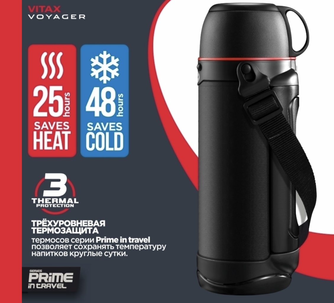Термос VITAX Active Prime in travel VX-3419