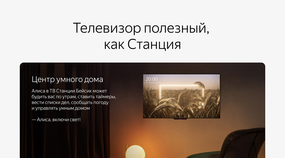 Яндекс ТВ Станция Бейсик с Алисой Телевизор полезный, как Станция
