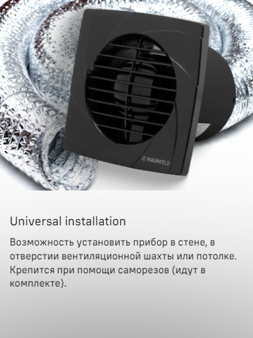 MAUNFELD MFB10 Возможность устанавливать прибор в стене