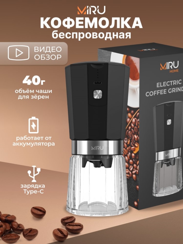 Miru KACG01 Беспроводная кофемолка