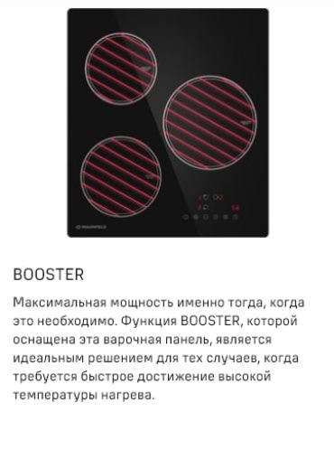 MAUNFELD AVI453BK Функция BOOSTER