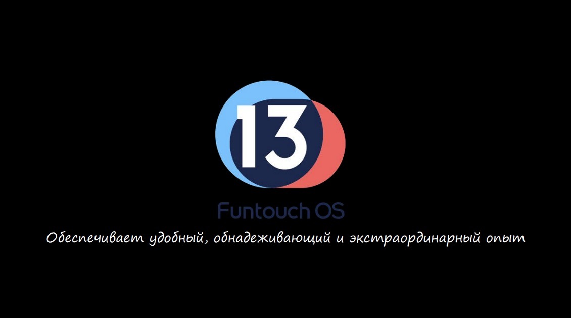 Funtouch OS 13