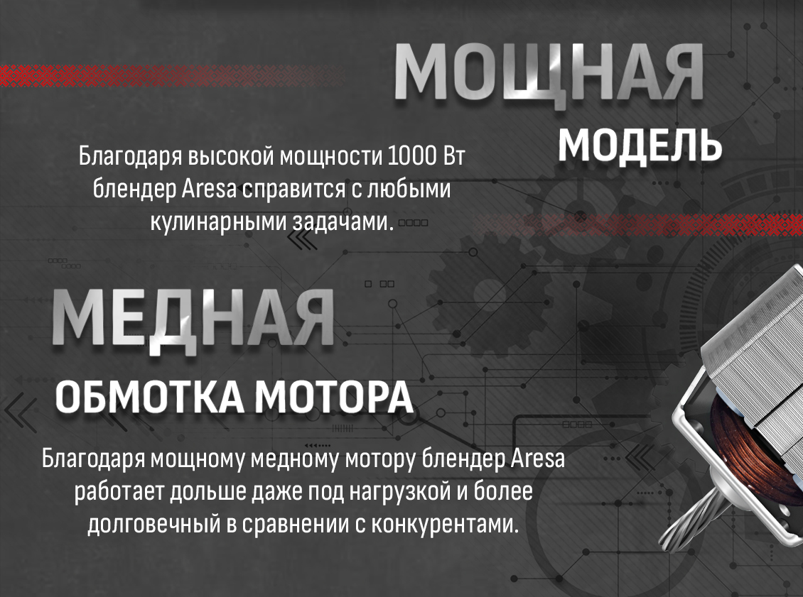 Блендер Aresa AR-1128 медная обмотка мотора