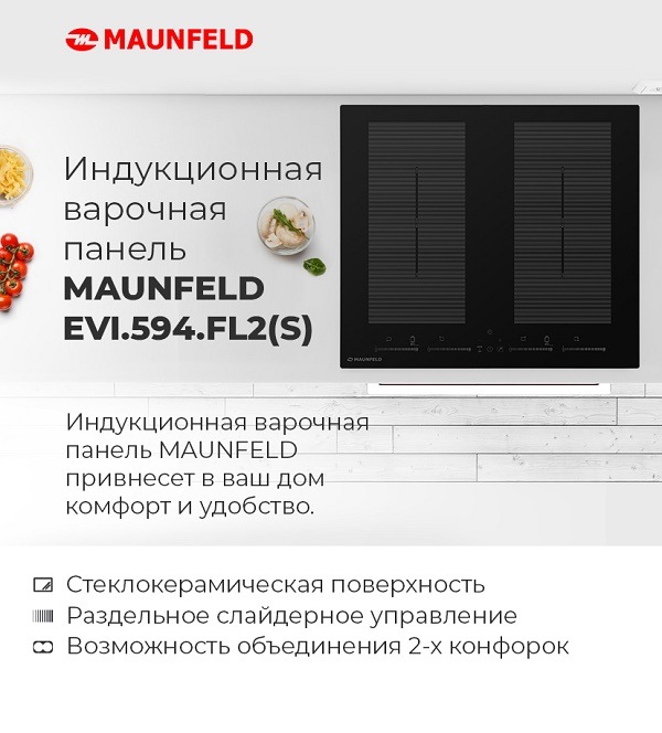 MAUNFELD EVI.594.FL2(S) Индукционная варочная панель MAUNFELD EVI.594.FL2(S)