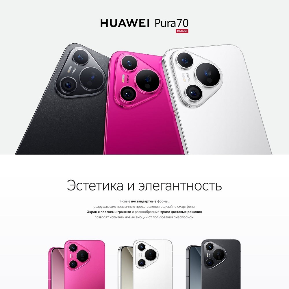 Huawei Pura 70 12GB/256GB Смартфон