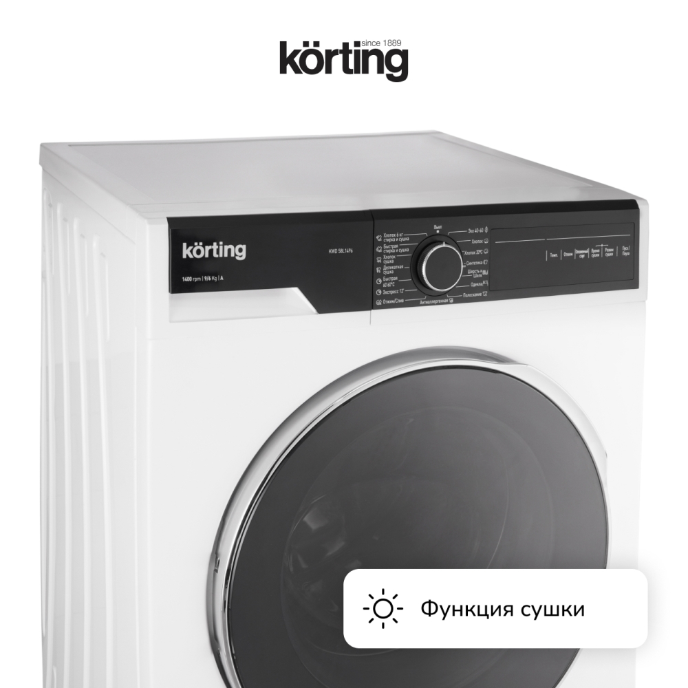 Korting KWD 58L1496 Функция сушки