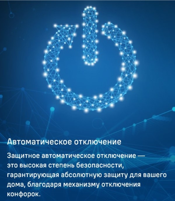 MAUNFELD CVCE774SMTBK Автоматическое отключение