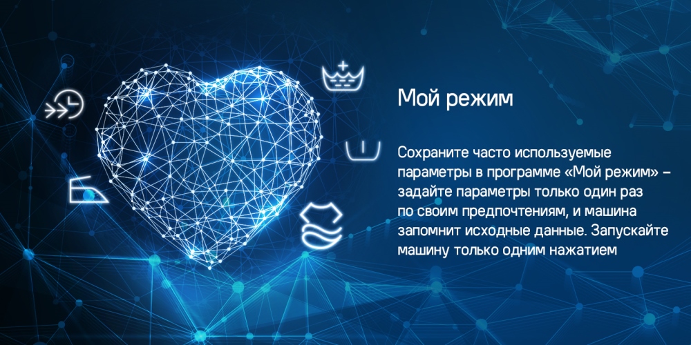 MAUNFELD MFDM169S Мой режим