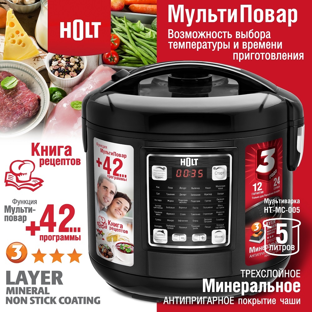Мультиварка HOLT HT-MC-005 Мультиповар + 42 программы