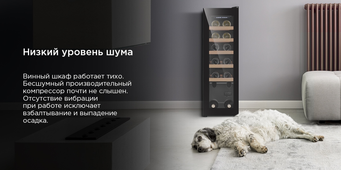 MAUNFELD MFWC-45S12 Низкий уровень шума