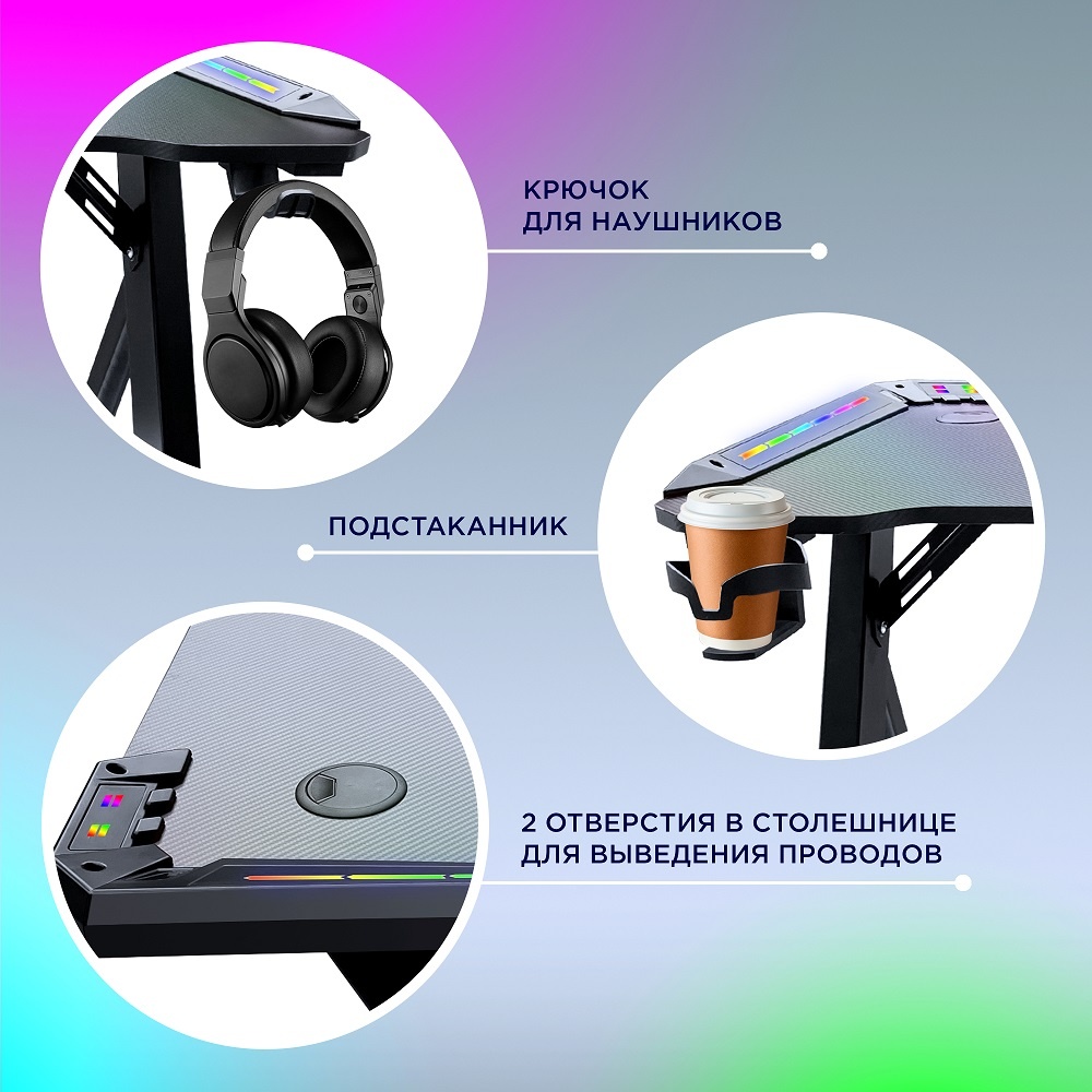 EVOLUTION Radiant RGB Крючок для наушников, подстаканник, 2 отверстия для проводов
