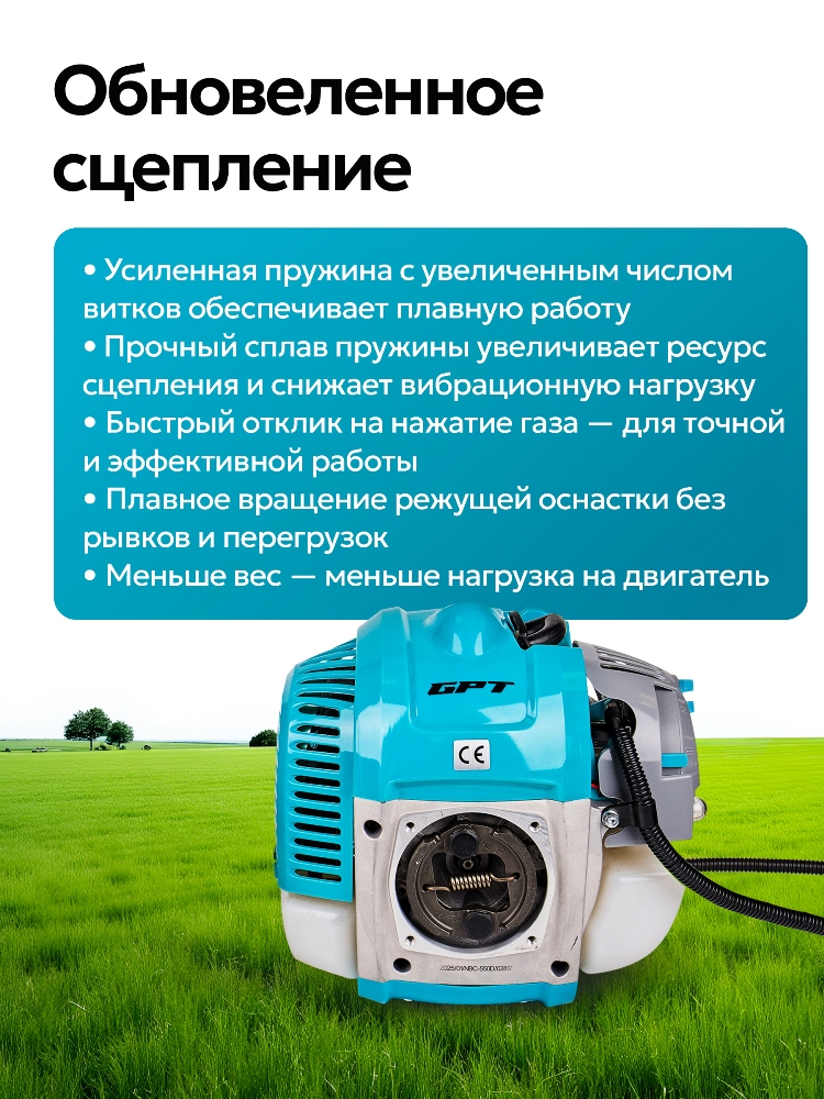 GPT NBC-550 D Обновленное сцепление