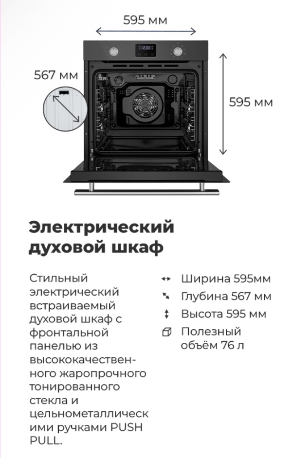 MAUNFELD EOEM.769SB Размеры, габариты