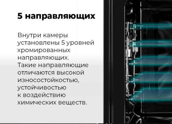 MAUNFELD MEOR7217SMB 5 направляющих