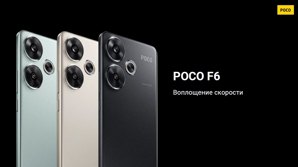 Смартфон POCO F6 Воплощение скорости