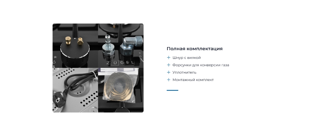 ZUGEL ZGH292B Полная комплектация