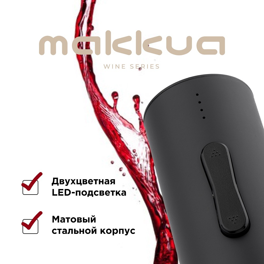 Makkua Wine series R-02 Дизайн