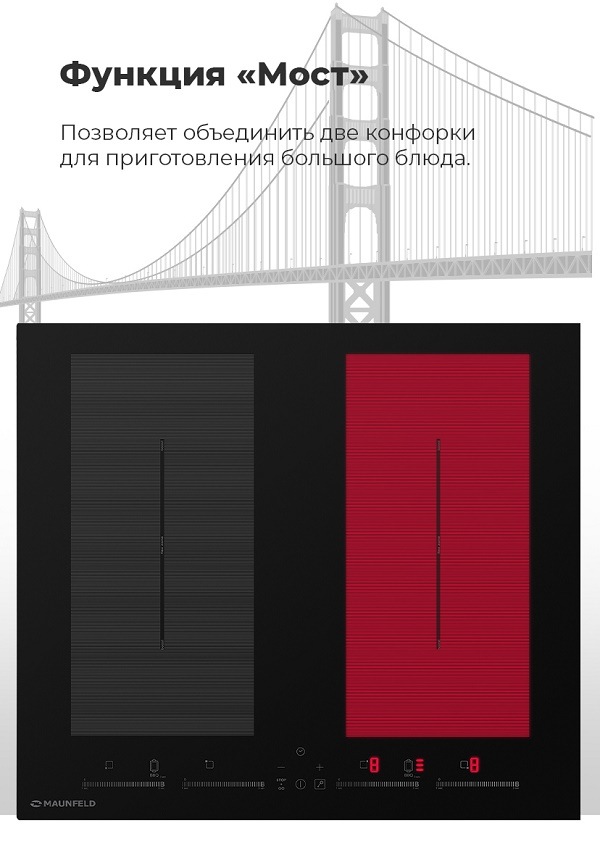 MAUNFELD EVI.594.FL2(S) Функция "Мост"