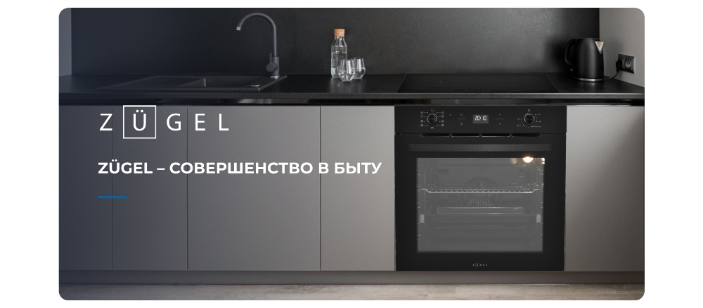 ZUGEL ZOE602B Совершенство в быту