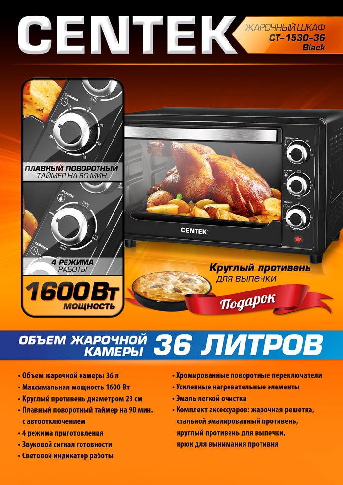 Centek CT-1530-36 black Жарочный шкаф