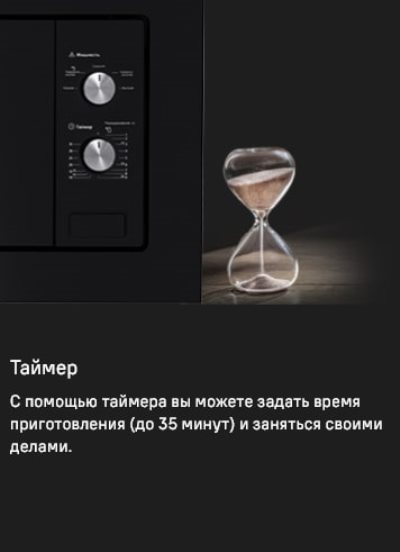 MAUNFELD MBMO.20.1PGW Таймер