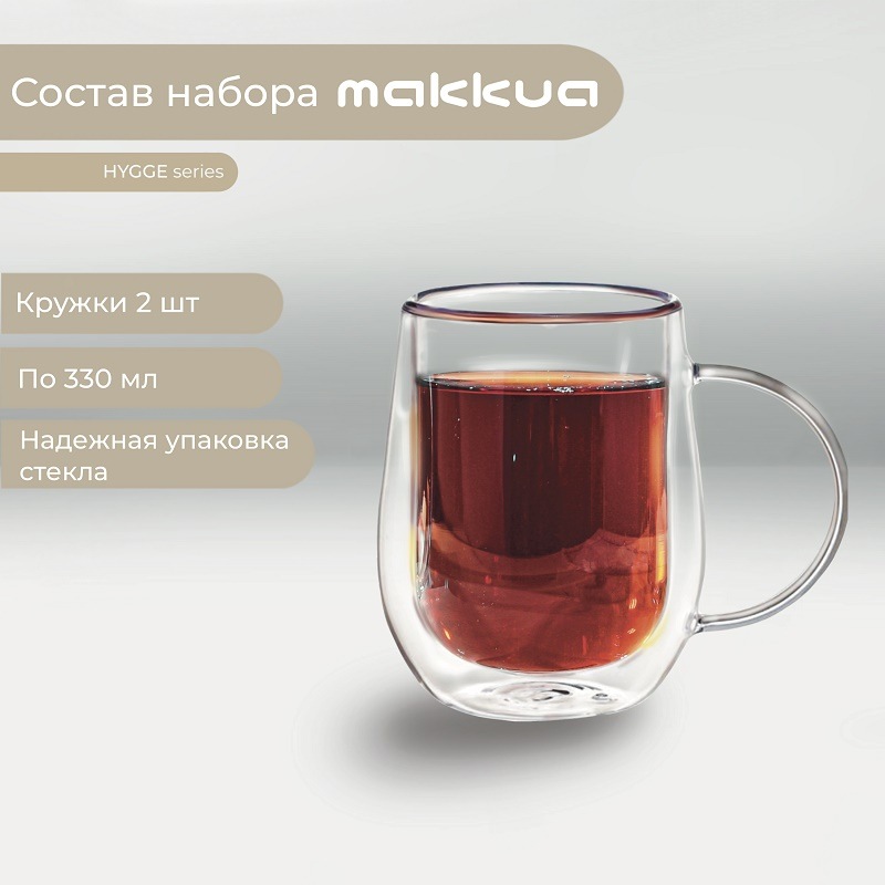 Makkua Cup Hygge 3 (3CH330) Состав набора