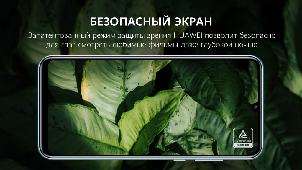 Смартфон Huawei Y8p (AQM-LX1): безопасный экран