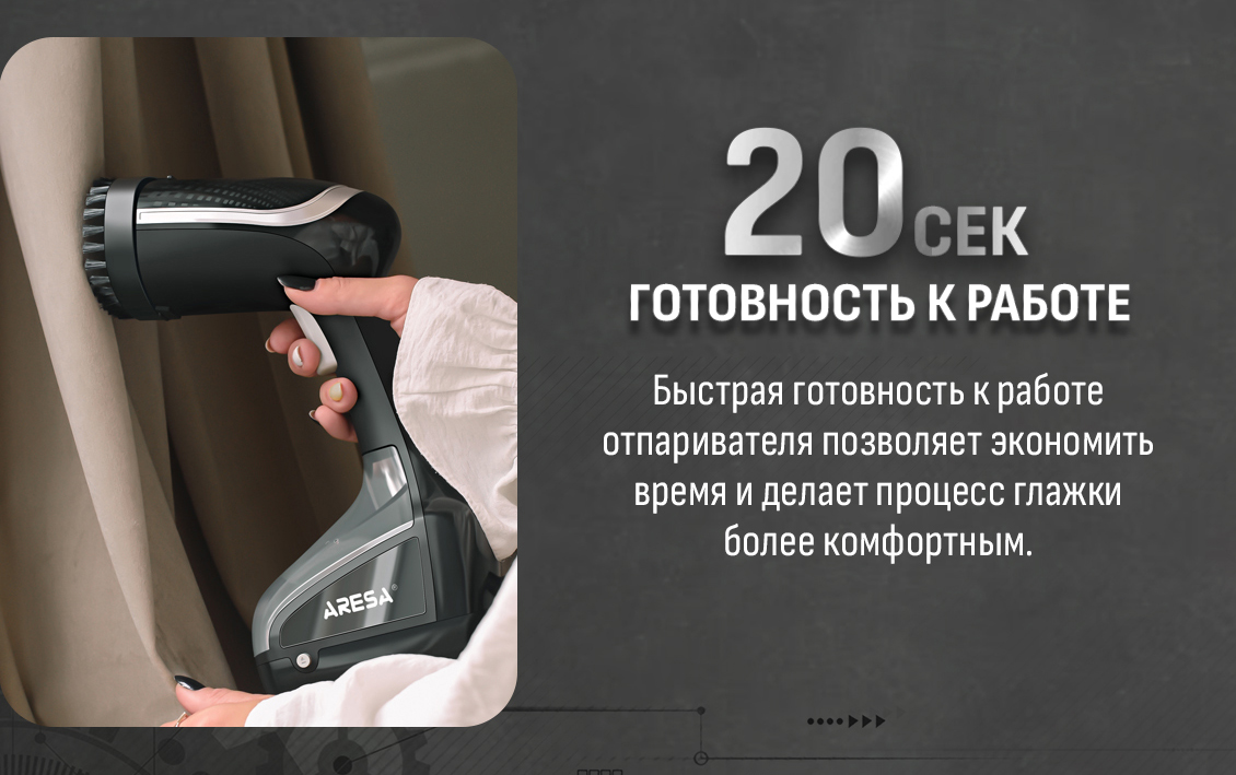 ARESA AR-2306 Готовность к работе 20 секунд