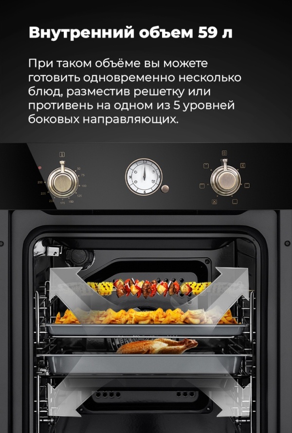 MAUNFELD EOEF516RBG Внутренний объем 59 литров