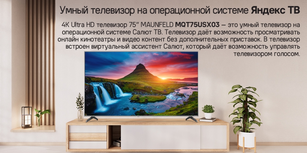 Умный телевизор