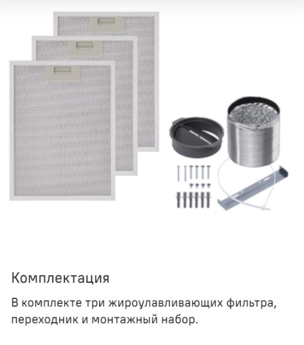 MAUNFELD Breeze 90 Комплектация