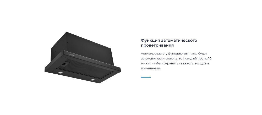ZUGEL ZHT652GB Функция проветривания