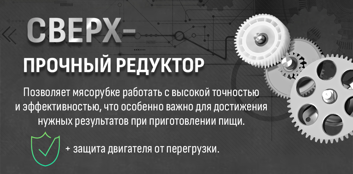 Мясорубка Aresa AR-2110 / AR-2112 сверх-прочный редуктор