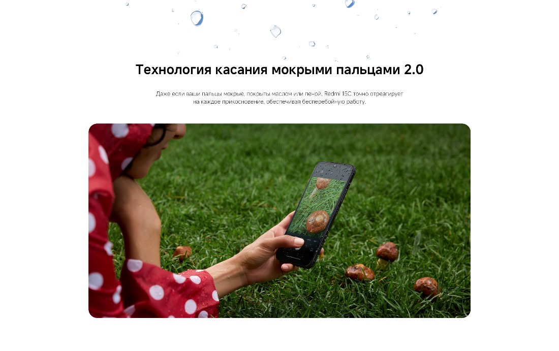 Xiaomi Redmi 15C Касание мокрыми пальцами