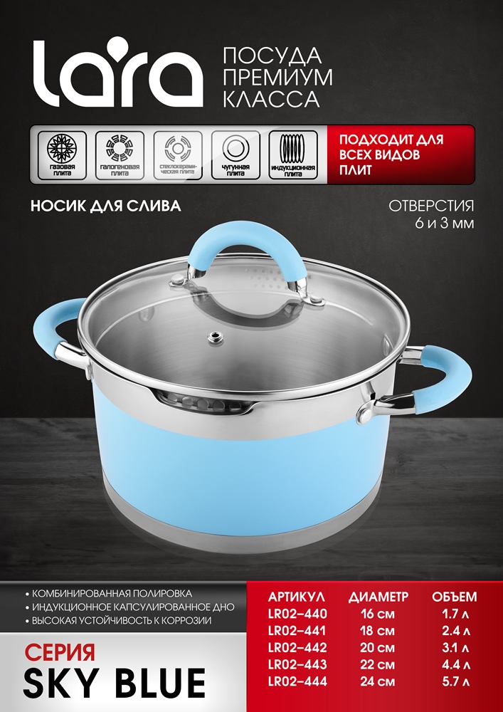 Lara Sky Blue LR02-443 Кастрюля