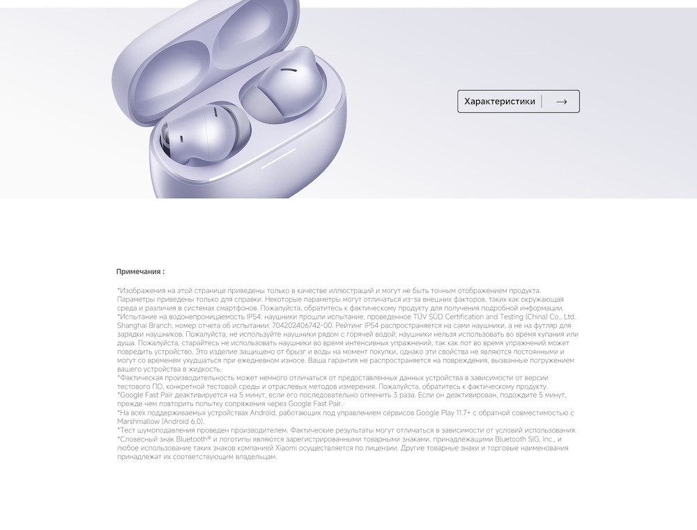 Характеристики