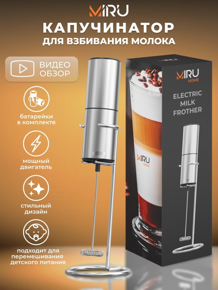 Miru KA054 Капучинатор для взбивания молока